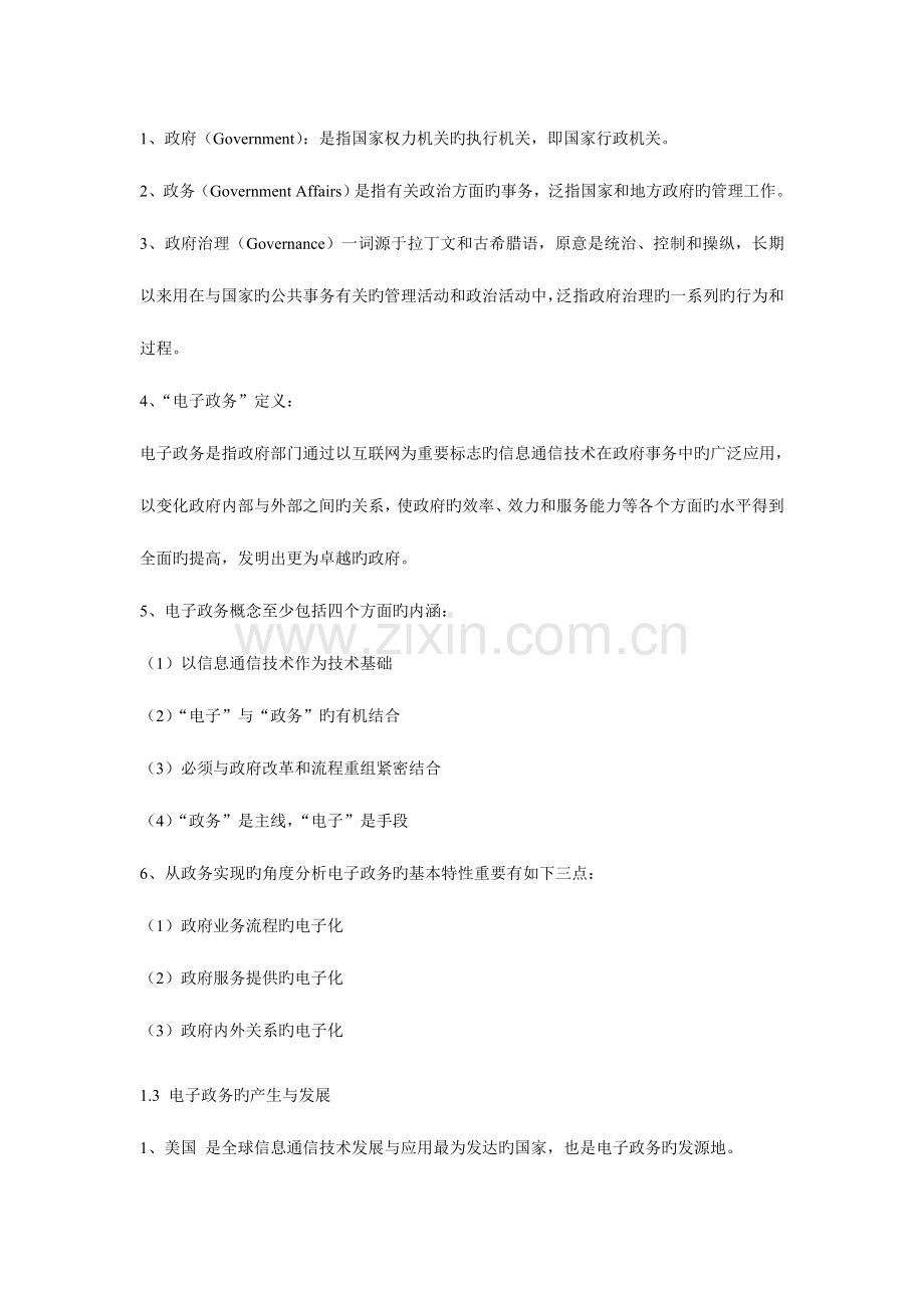 电子政务原理与技术复习题.doc_第2页