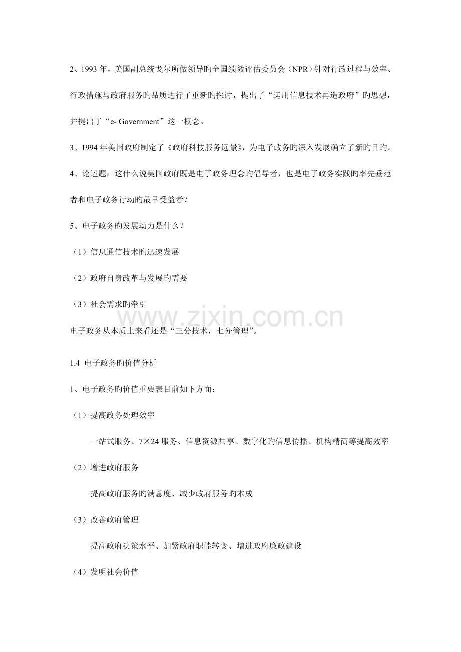 电子政务原理与技术复习题.doc_第3页