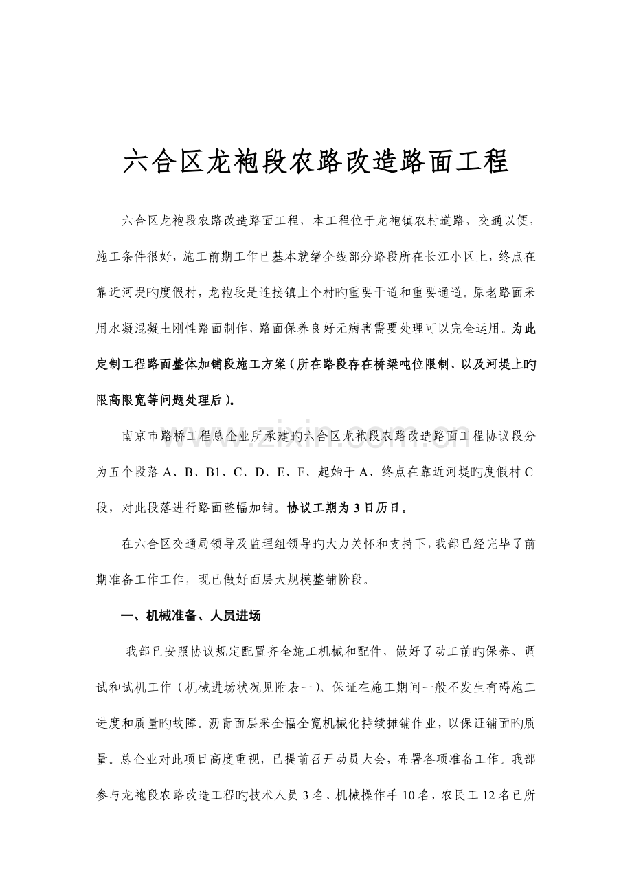 龙袍段农路改造整铺施工方案MicrosoftWord文档.doc_第2页