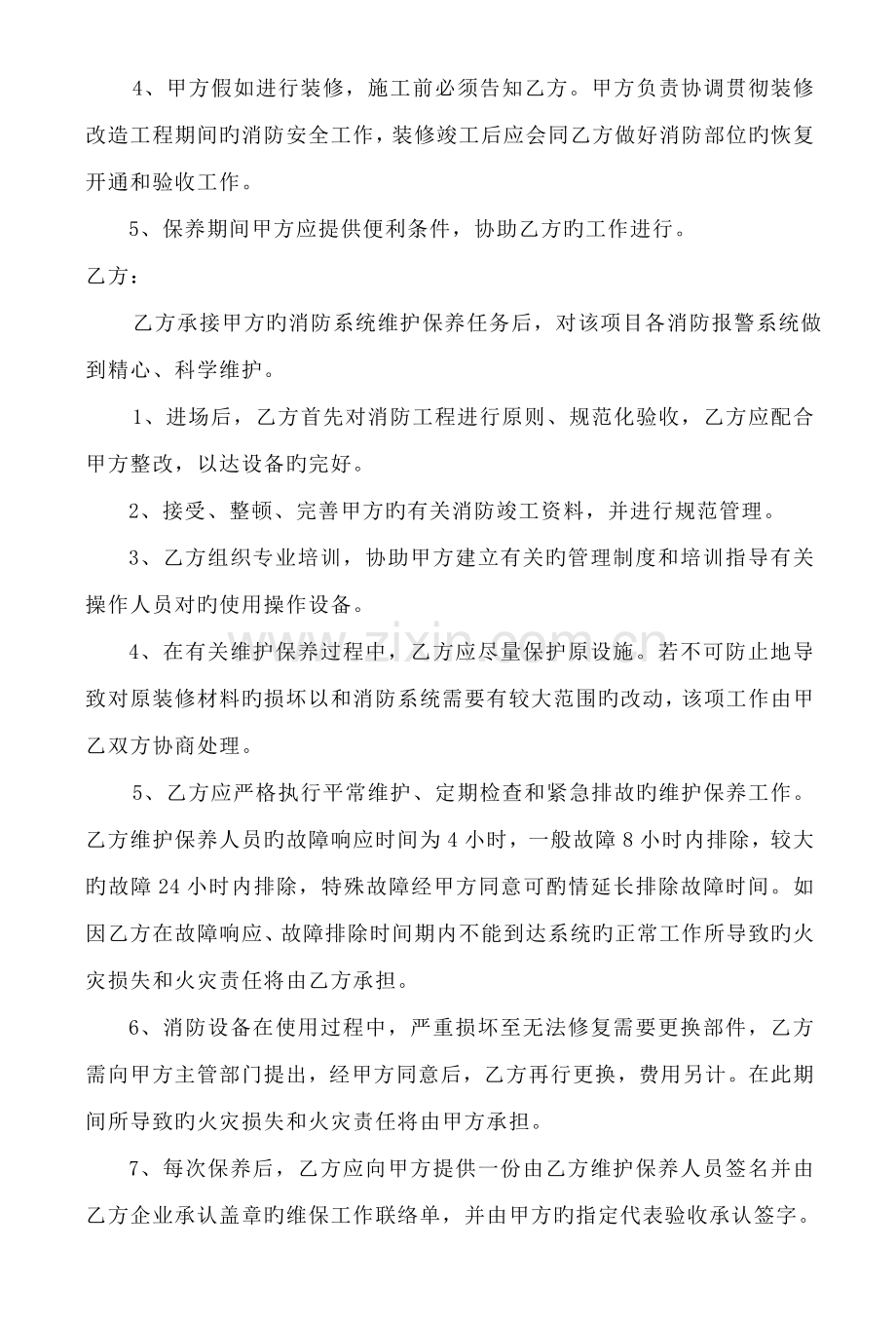 消防工程维护保养合同.doc_第2页