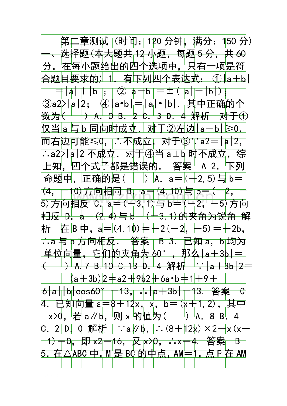 2014高一数学必修4平面向量单元测试题有答案.docx_第1页