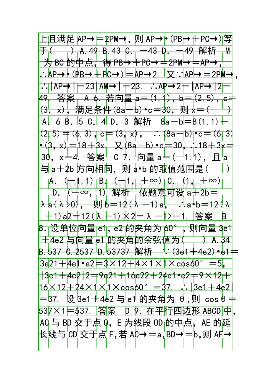 2014高一数学必修4平面向量单元测试题有答案.docx_第2页