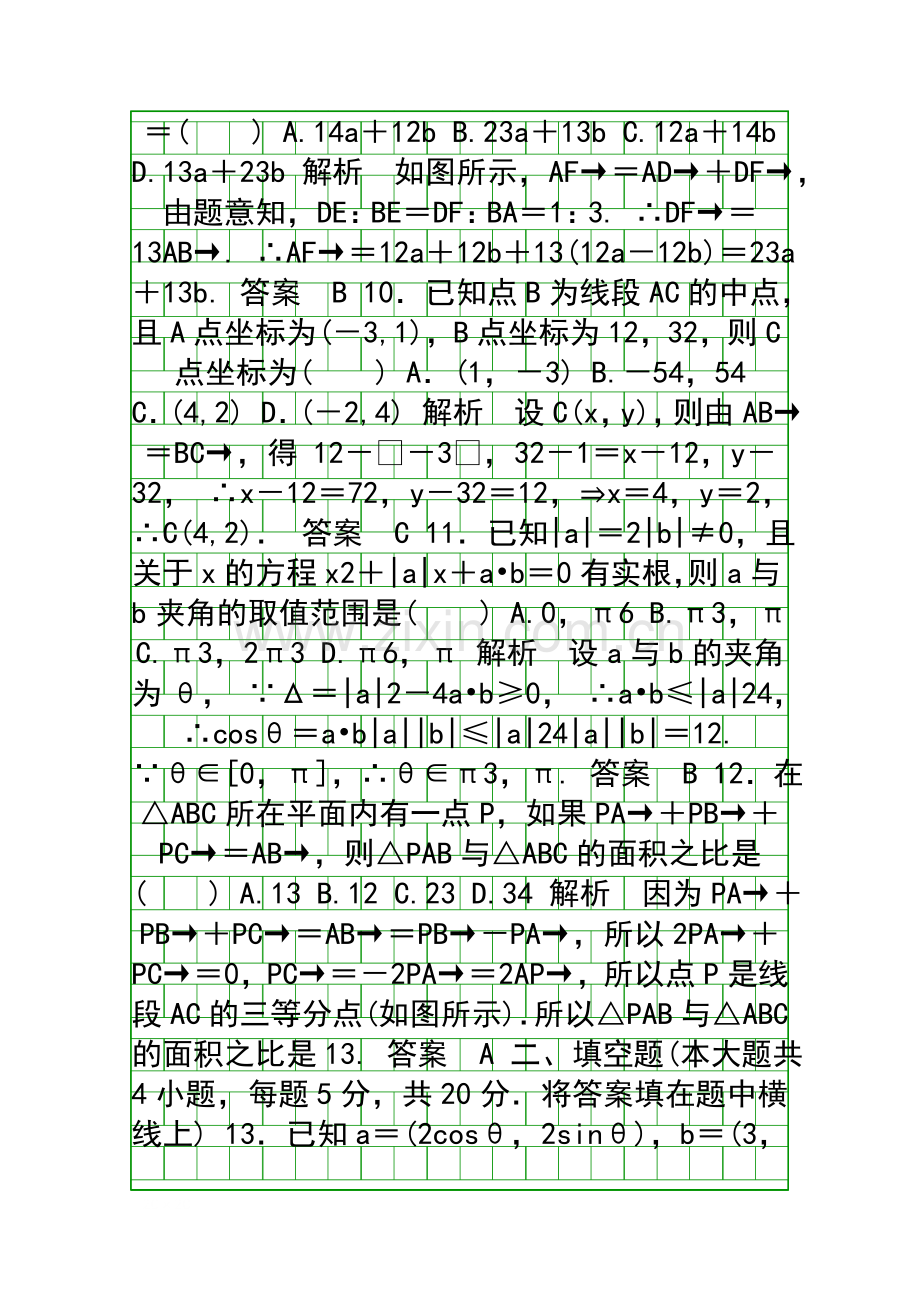 2014高一数学必修4平面向量单元测试题有答案.docx_第3页