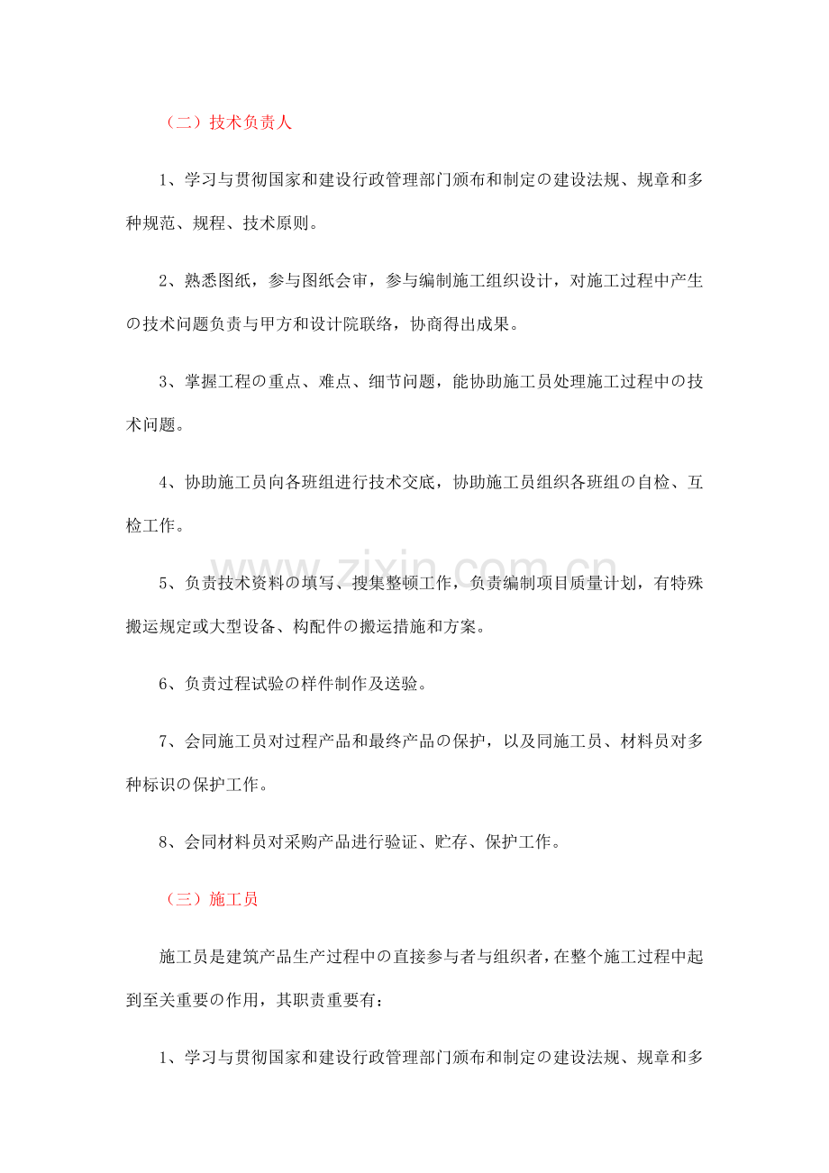 项目班子配备.docx_第3页