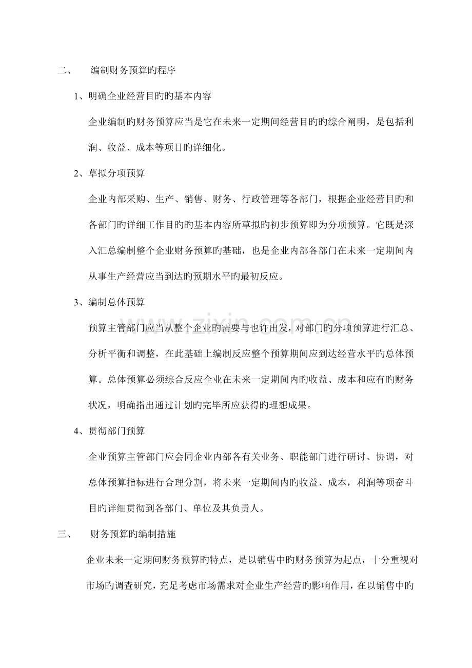 财务预算与控制制度.doc_第3页