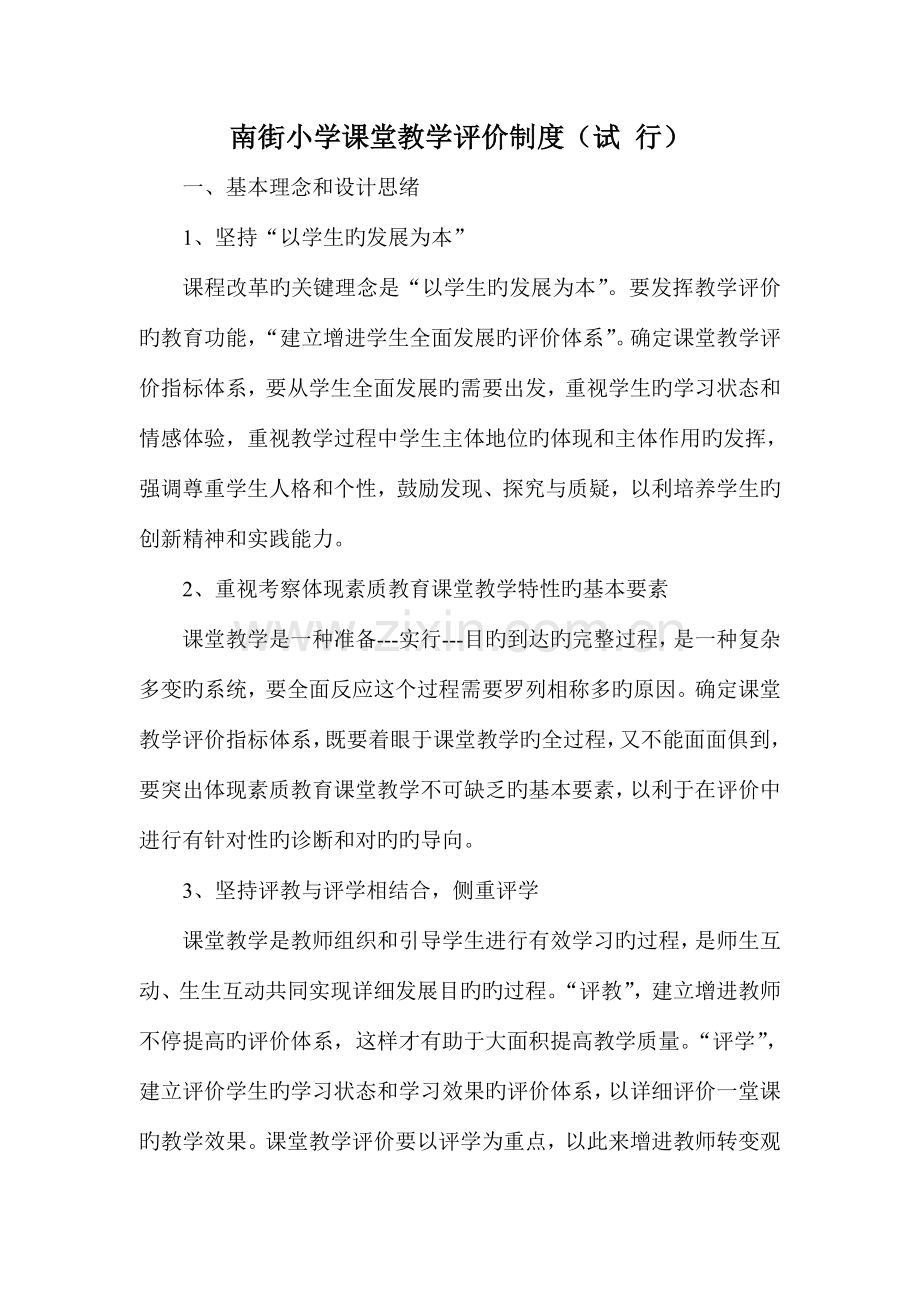 课堂教学评价制度.doc_第1页