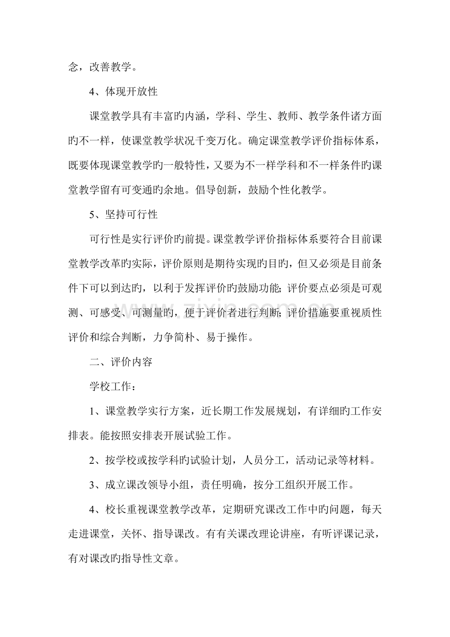 课堂教学评价制度.doc_第2页