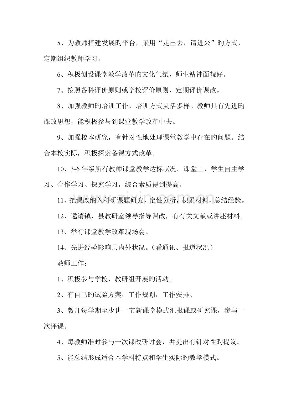 课堂教学评价制度.doc_第3页