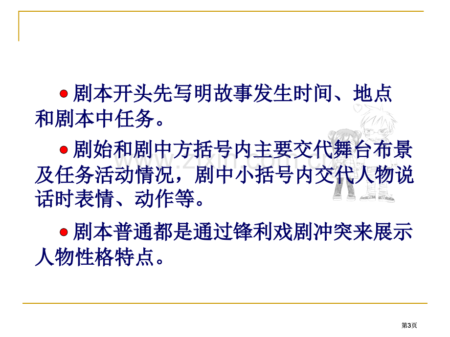 苏教版六年级语文上册六组市公开课金奖市赛课一等奖课件.pptx_第3页