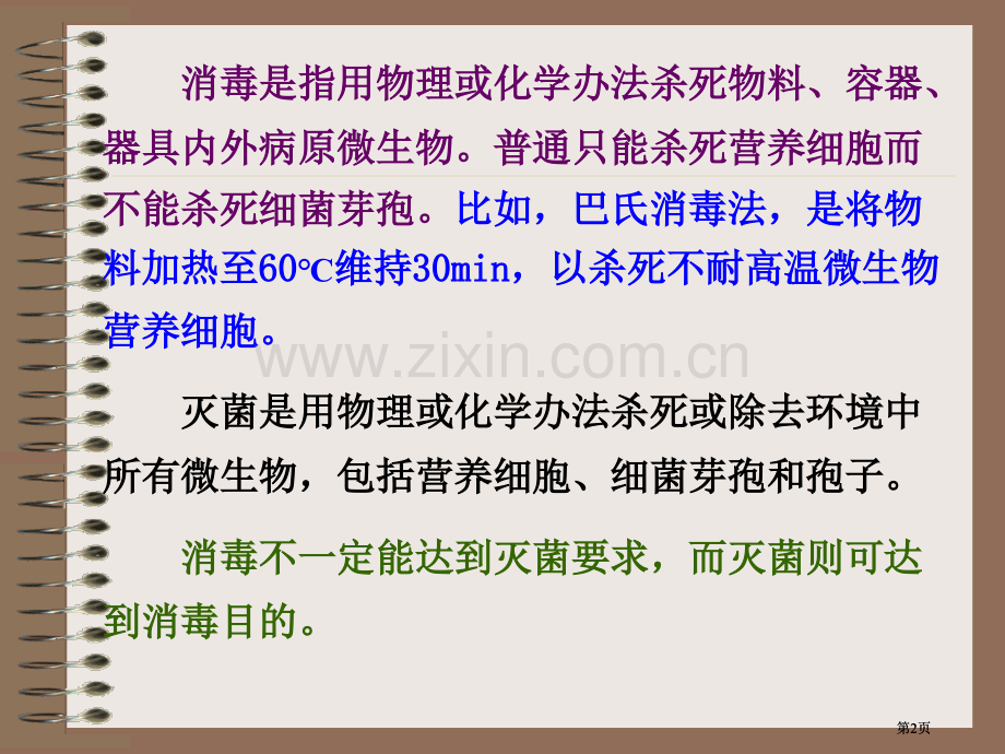 生物工艺公开课一等奖优质课大赛微课获奖课件.pptx_第2页