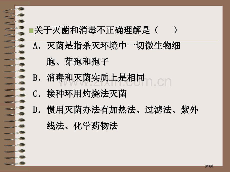 生物工艺公开课一等奖优质课大赛微课获奖课件.pptx_第3页