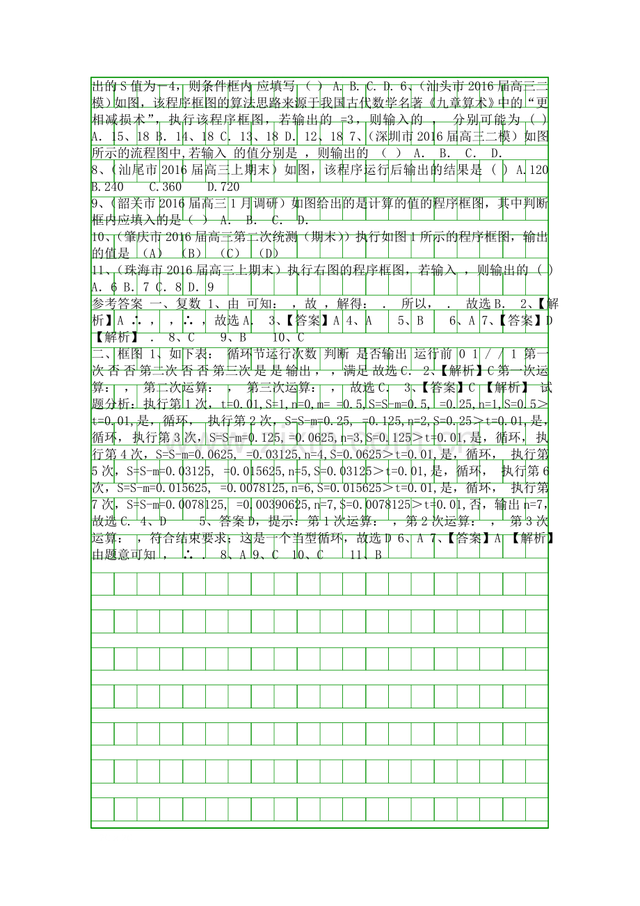 2017高三数学理一轮复习复数与框图专题突破训练.docx_第2页