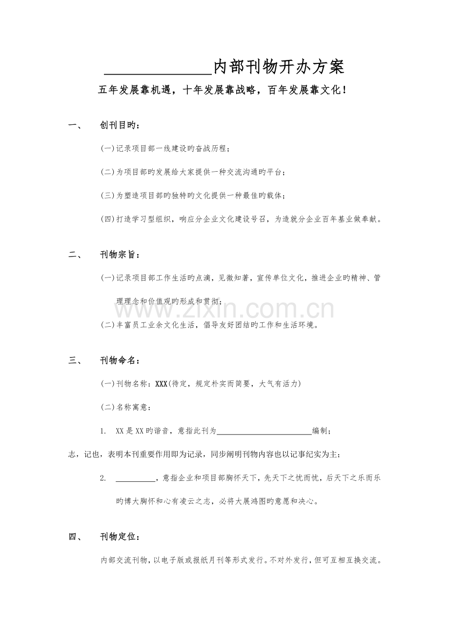 项目创刊方案.docx_第1页