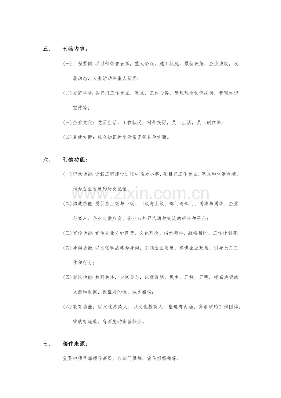 项目创刊方案.docx_第2页