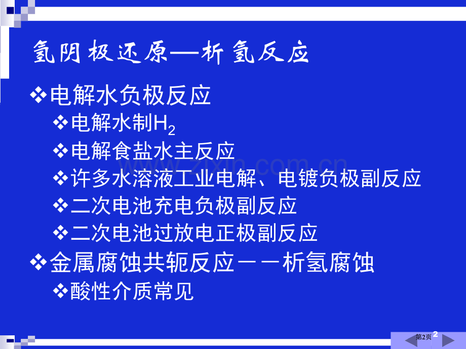 电化学教程公开课一等奖优质课大赛微课获奖课件.pptx_第2页