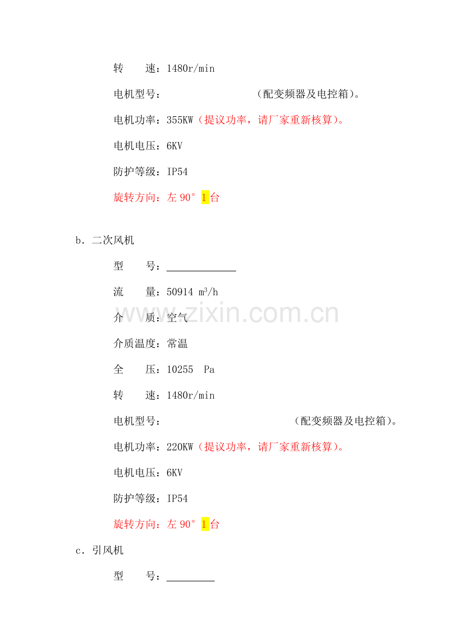 风机技术规范书f剖析.doc_第3页