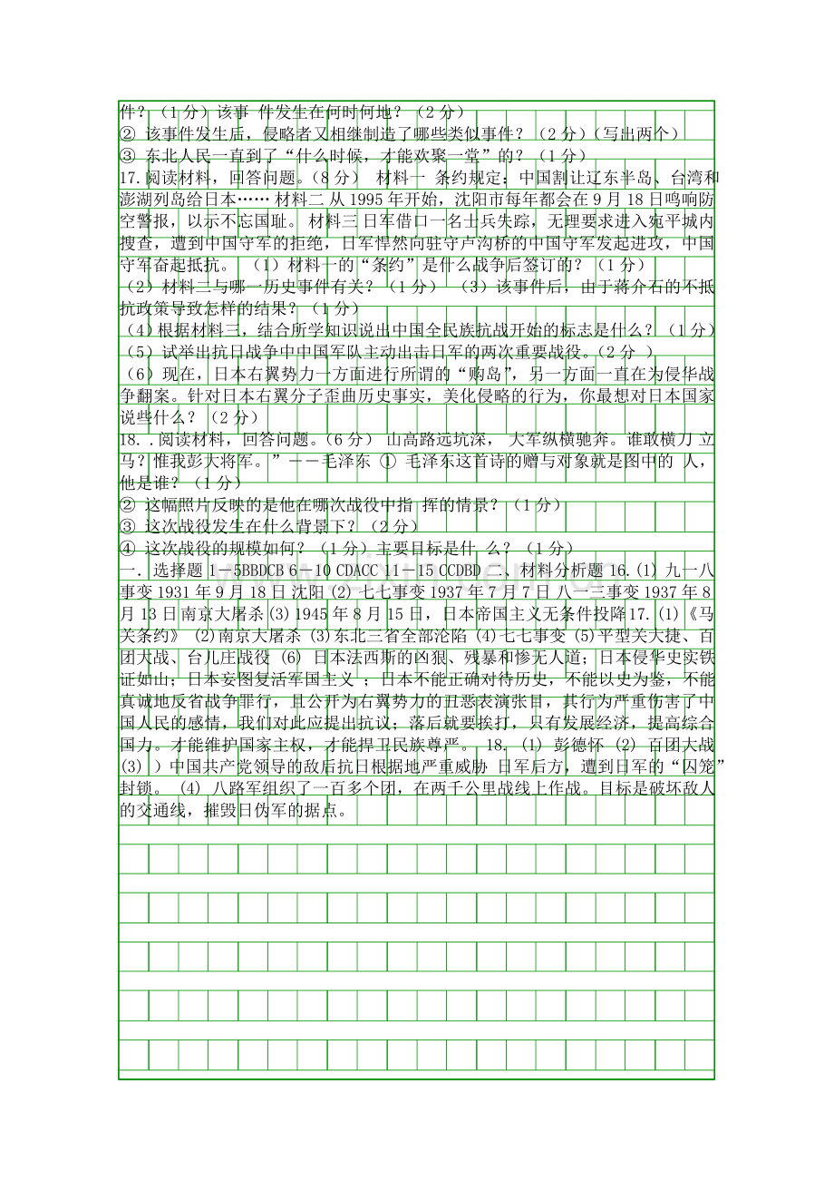 2015上学期八年级历史期中试题附答案.docx_第2页