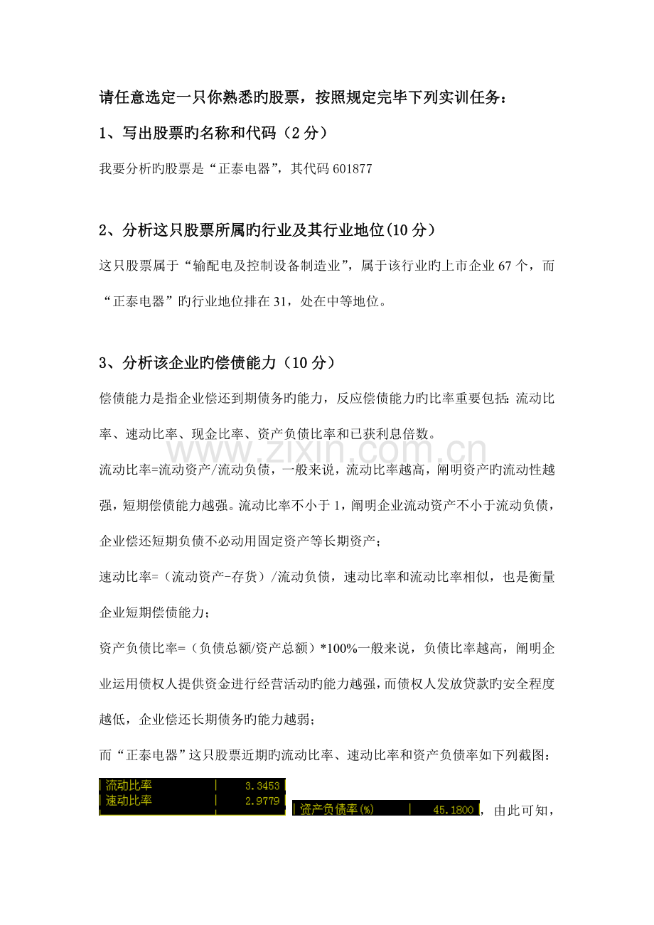 证券投资分析实训期末实训报告.doc_第1页