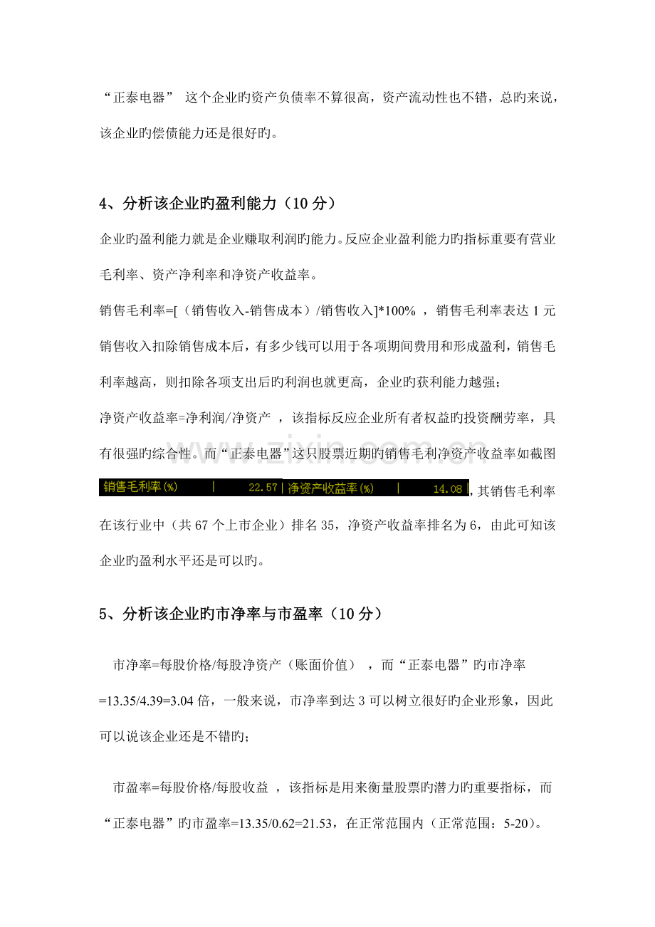 证券投资分析实训期末实训报告.doc_第2页