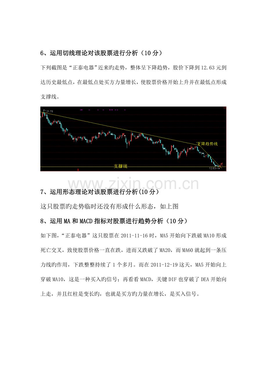 证券投资分析实训期末实训报告.doc_第3页