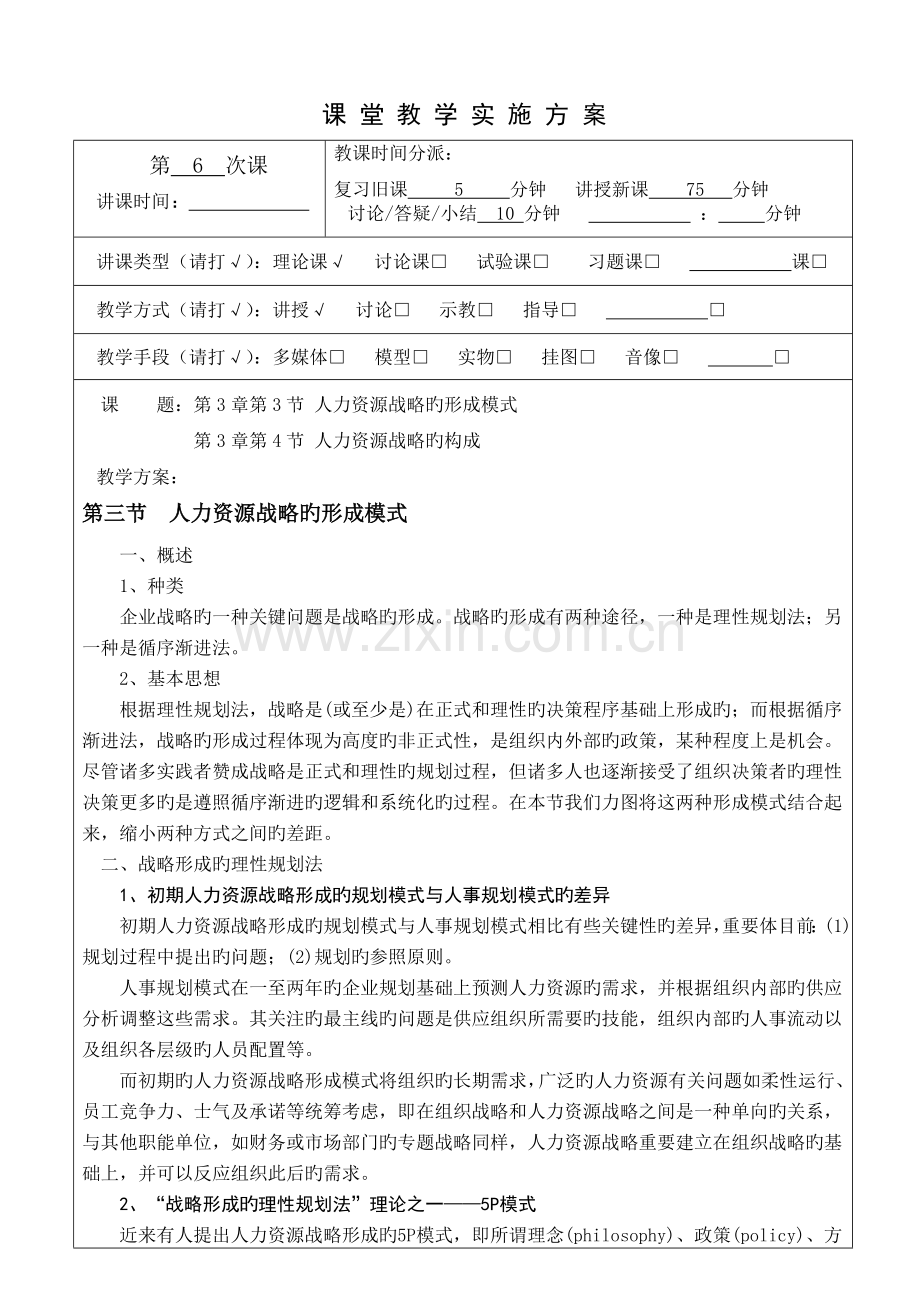 课堂教学实施方案.doc_第1页