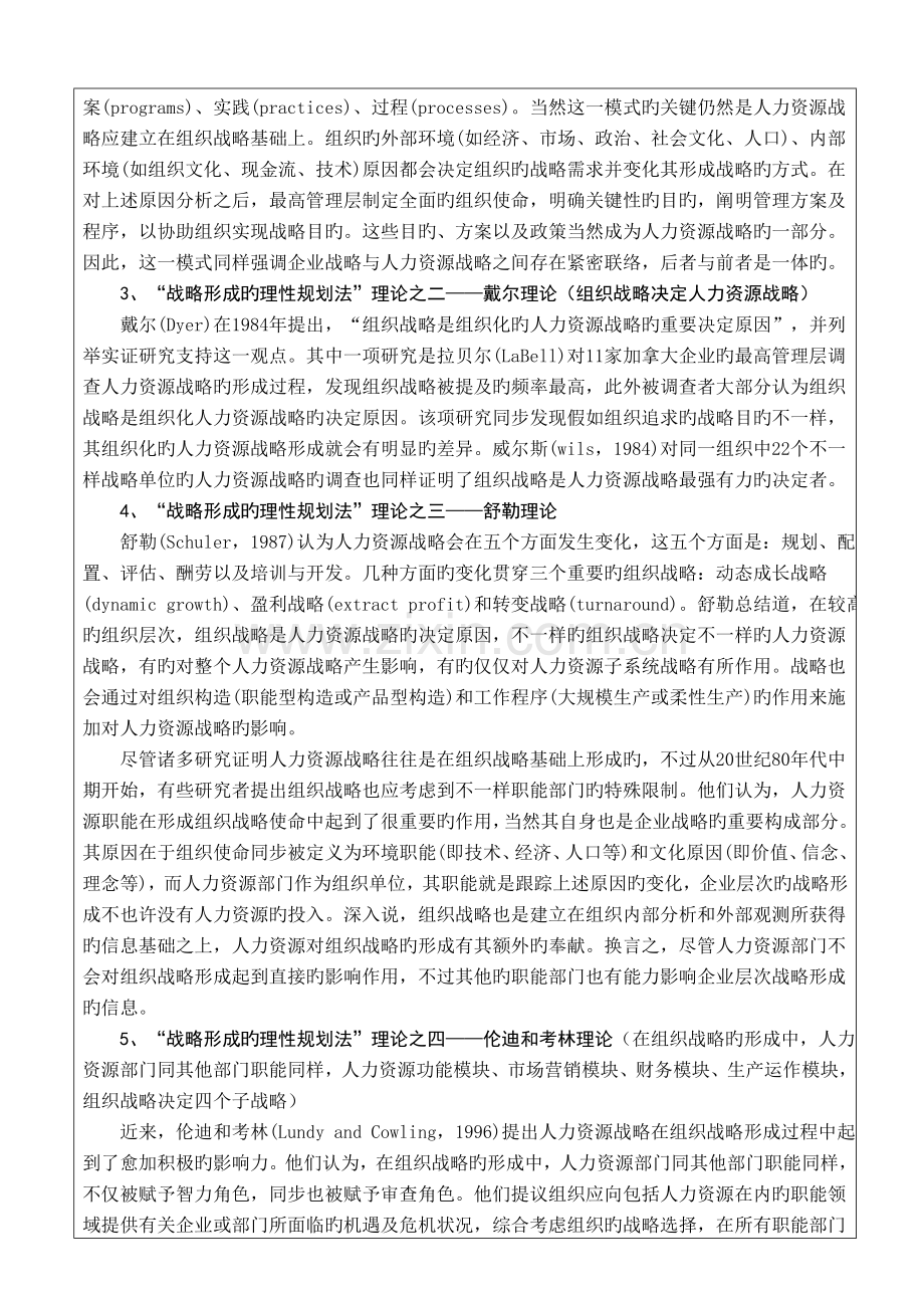 课堂教学实施方案.doc_第2页