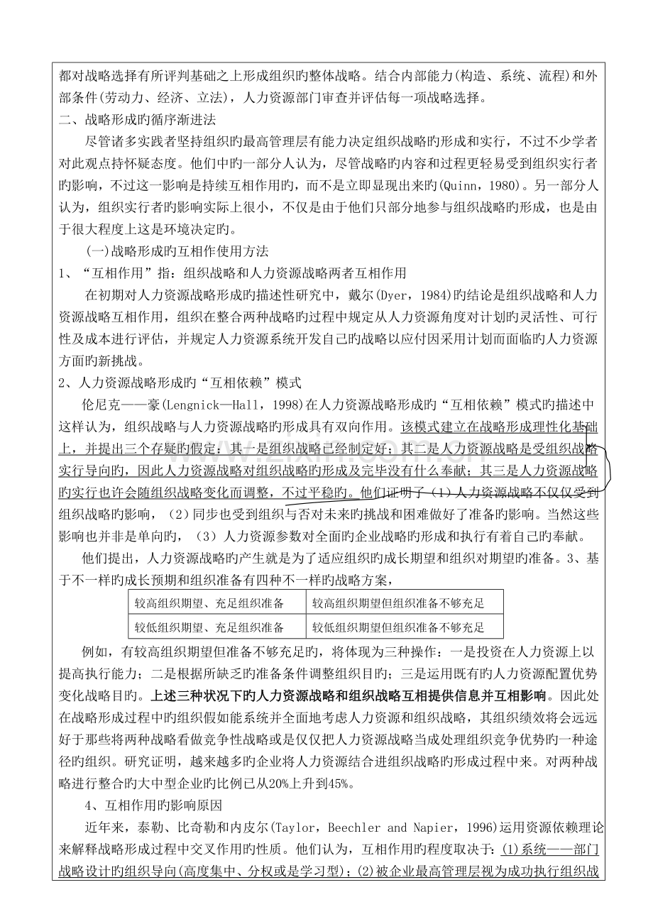 课堂教学实施方案.doc_第3页