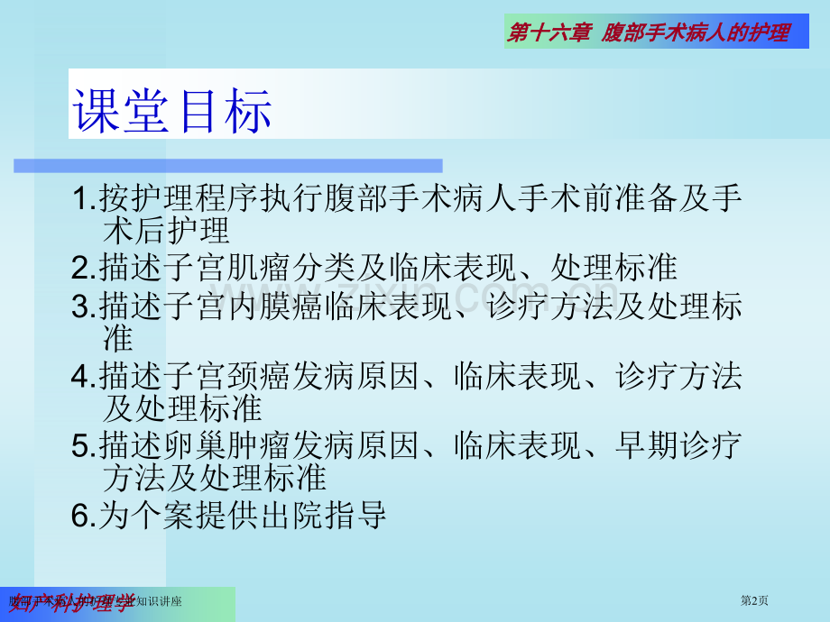 腹部手术病人的护理专业知识讲座专家讲座.pptx_第2页