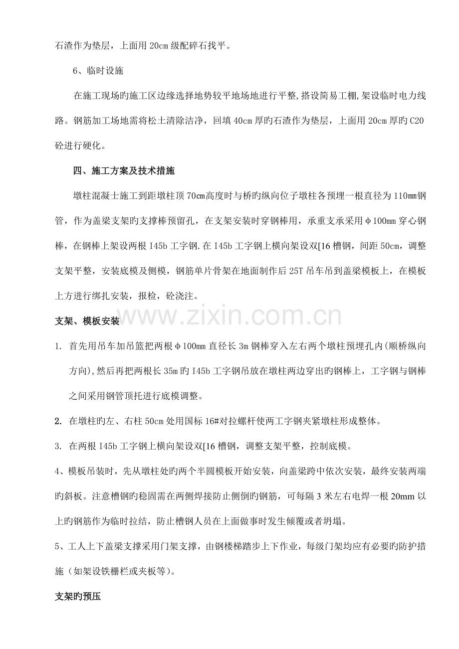 盖梁模板支撑系统安全专项施工方案.doc_第2页