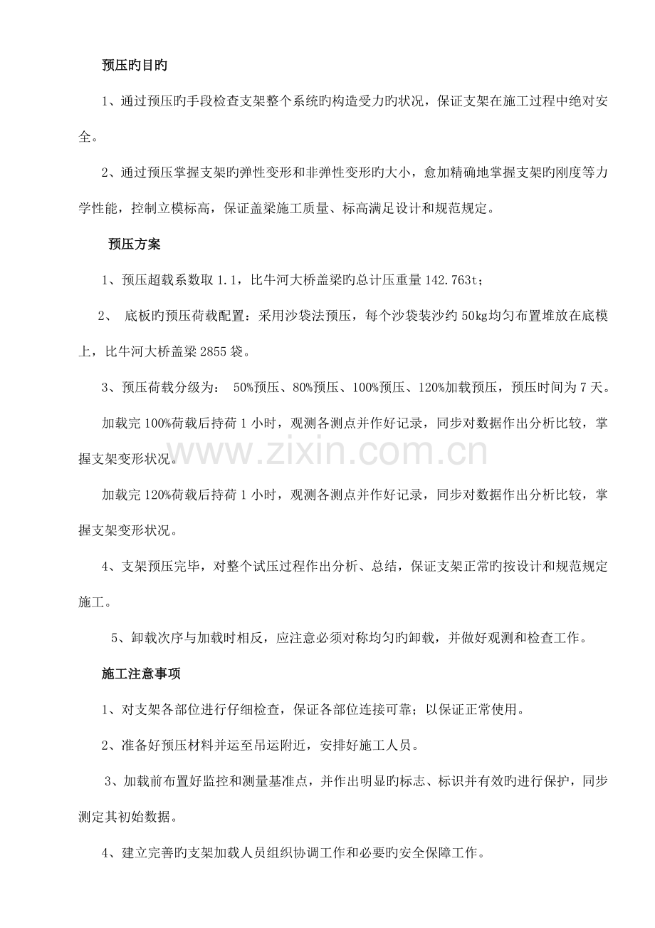 盖梁模板支撑系统安全专项施工方案.doc_第3页