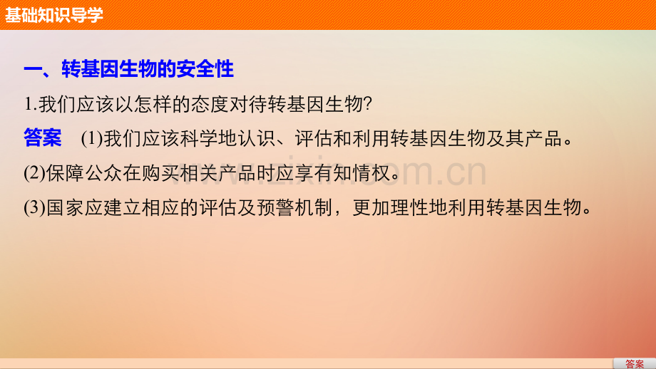 2017高中生物基因工程时转基因生物的安全性问题和生物武器的危害性苏教版.pptx_第3页