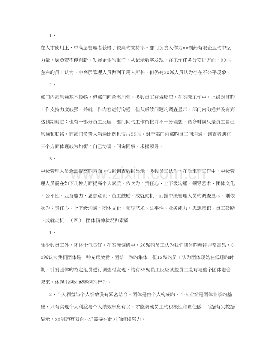 行政管理社会调查报告范文字.doc_第3页