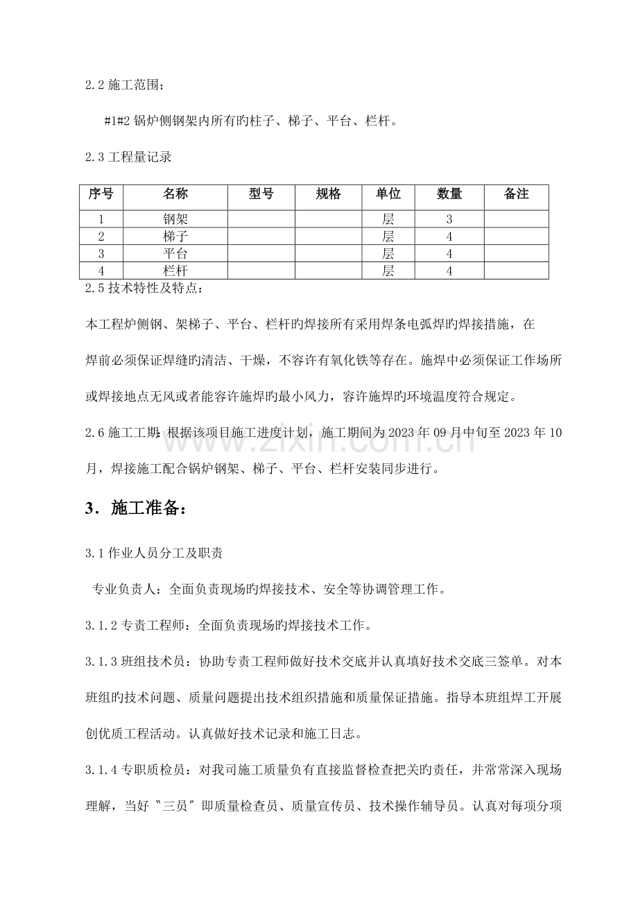 钢架梯子栏杆焊接施工技术措施.doc_第2页