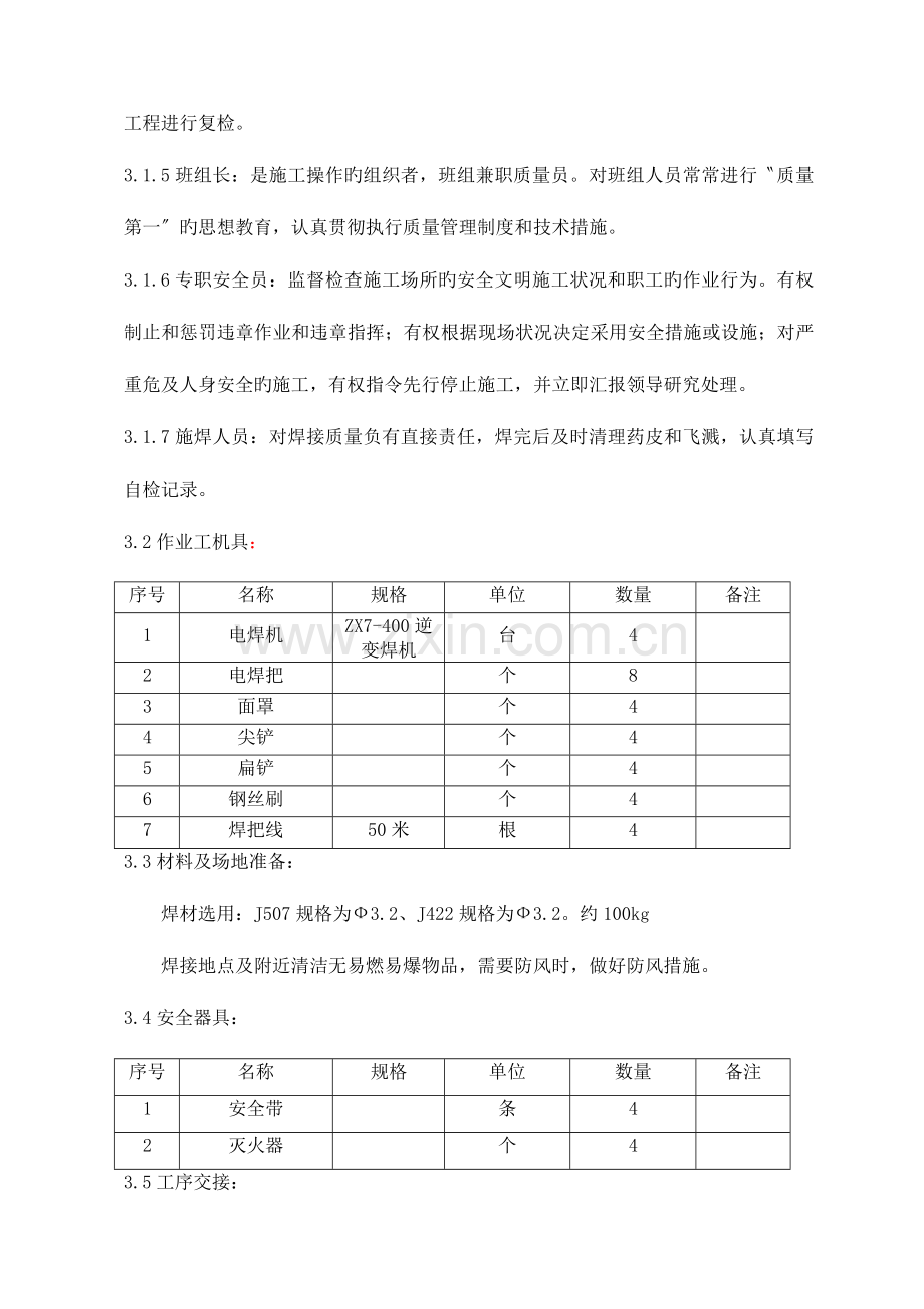 钢架梯子栏杆焊接施工技术措施.doc_第3页