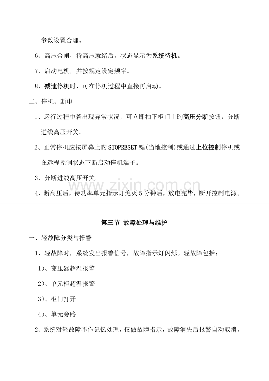 高压变频器运行规程资料.doc_第2页