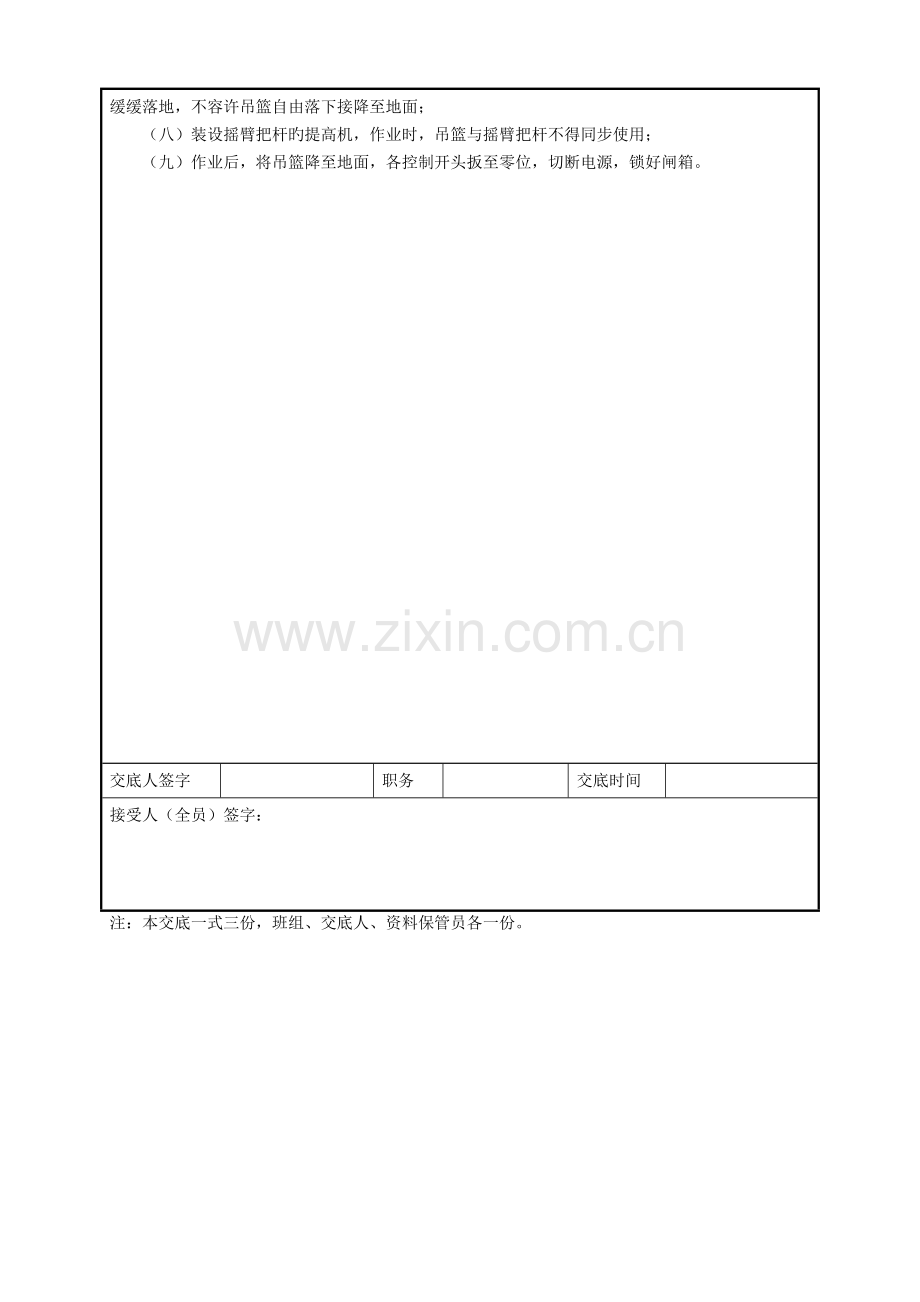 物料提升机操作安全技术交底.doc_第2页