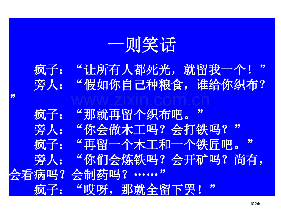 种群和生物群落公开课一等奖优质课大赛微课获奖课件.pptx_第2页