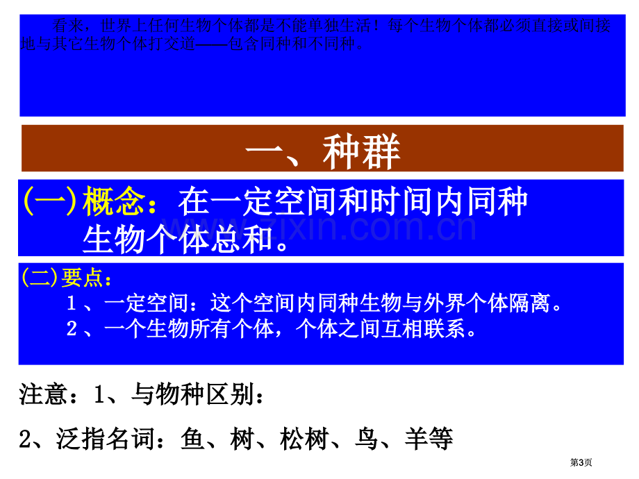 种群和生物群落公开课一等奖优质课大赛微课获奖课件.pptx_第3页