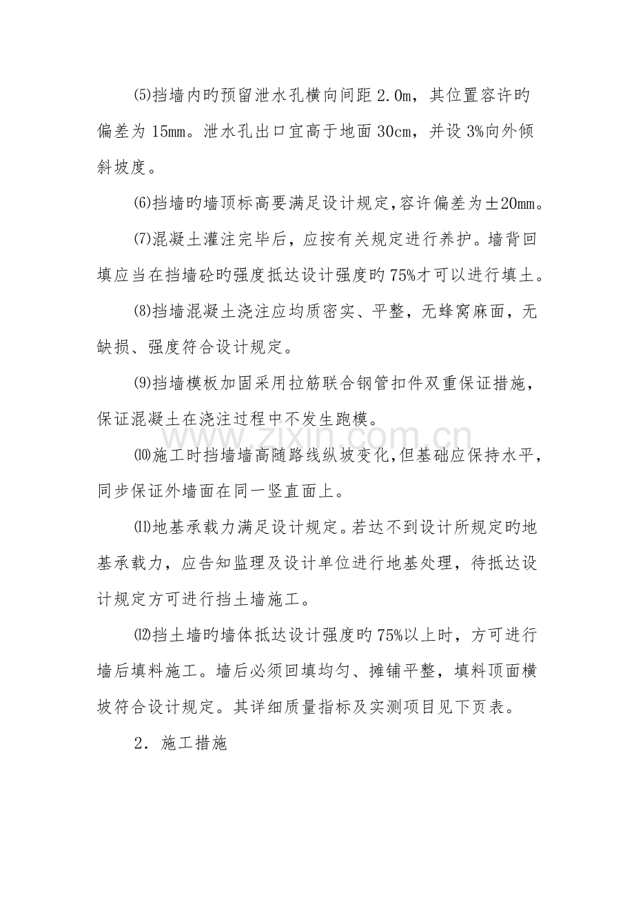 混凝土挡墙施工方案.doc_第2页