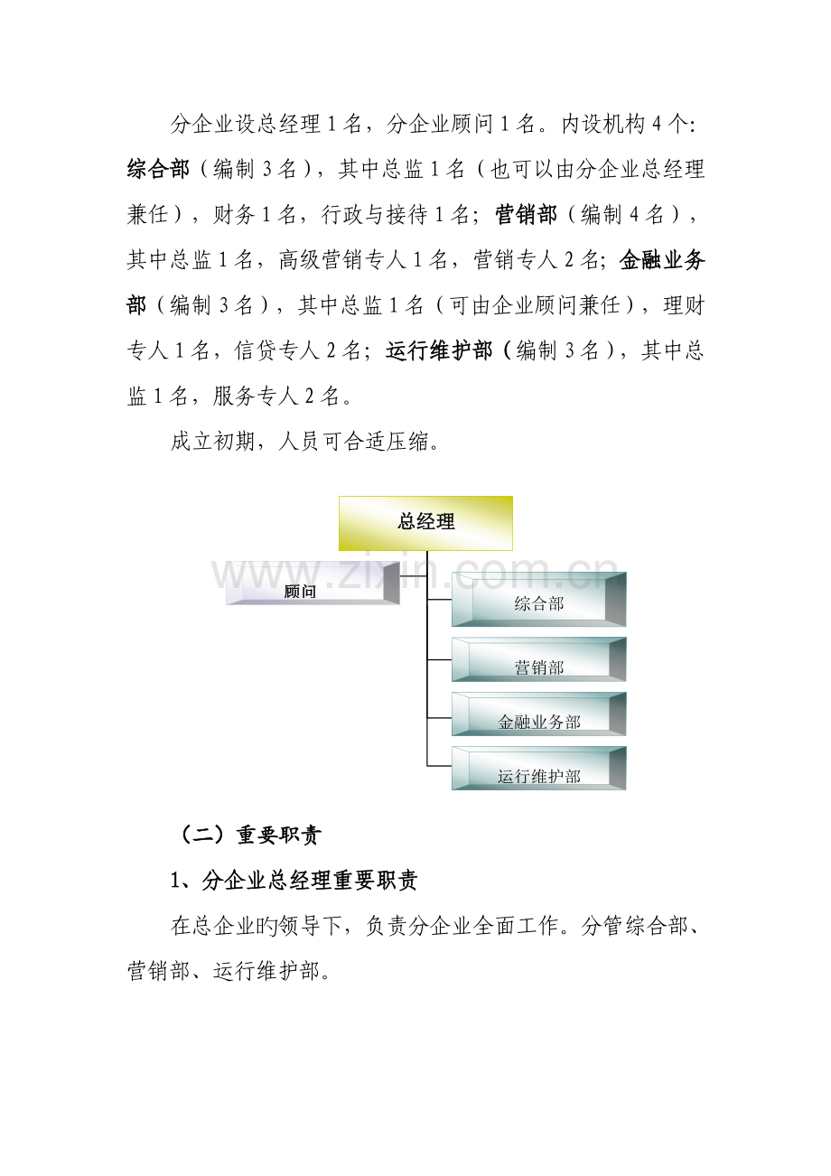 遵义市区块链共享汽车公司网络科技公司组建方案.doc_第3页