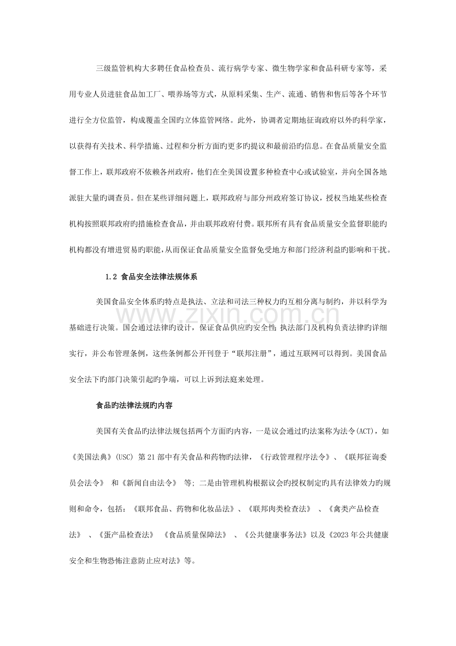 美日欧食品质量监督管理体系.doc_第2页