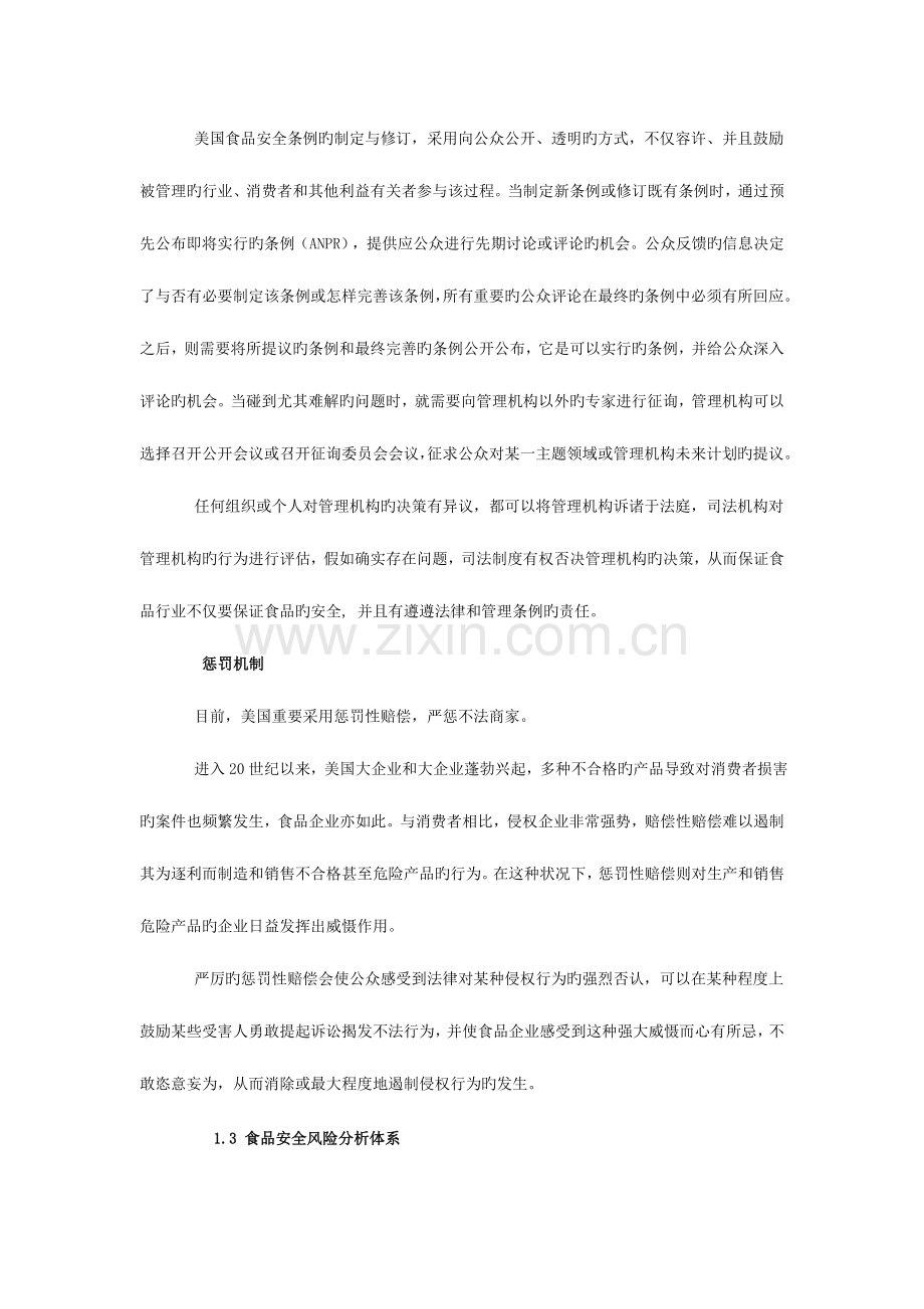 美日欧食品质量监督管理体系.doc_第3页