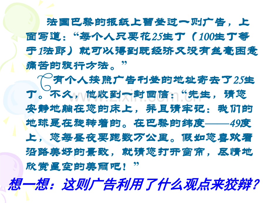 2015高二上学期人教版必修四生活与哲学42认识运动把握规律.pptx_第1页