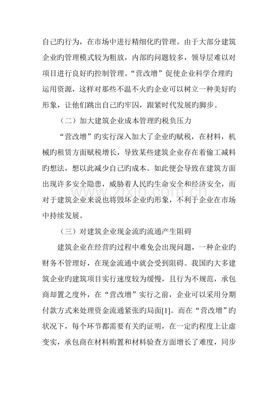 营改增对建筑企业成本管理的影响分析.doc_第2页