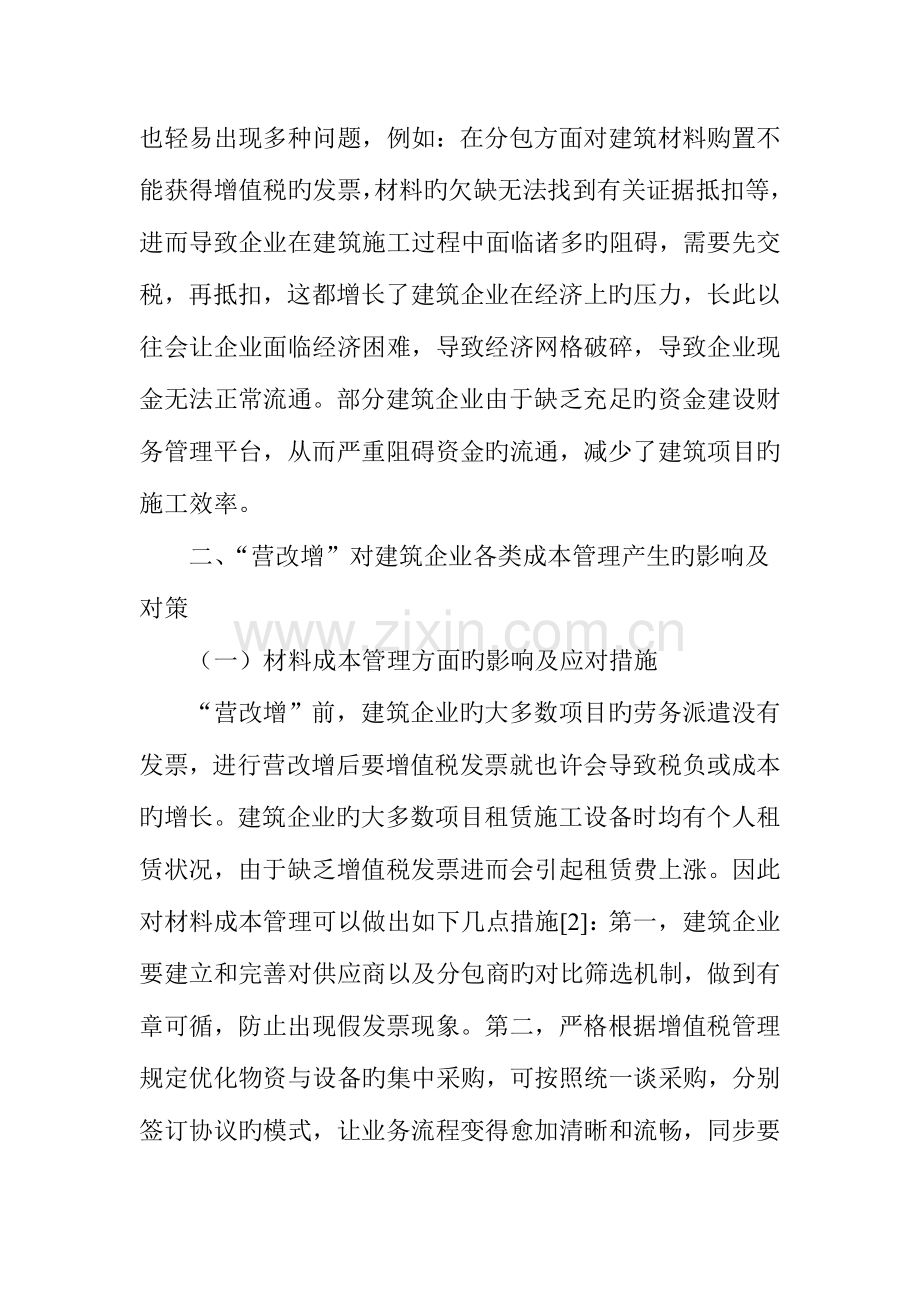 营改增对建筑企业成本管理的影响分析.doc_第3页