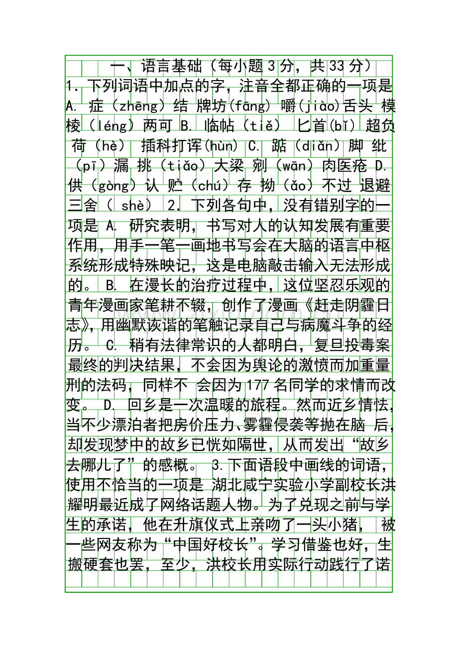 2014温州十校联考高二下学期期末语文试题附答案.docx_第1页