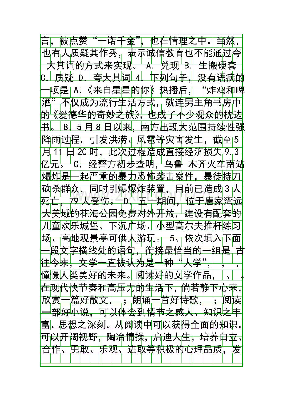 2014温州十校联考高二下学期期末语文试题附答案.docx_第2页