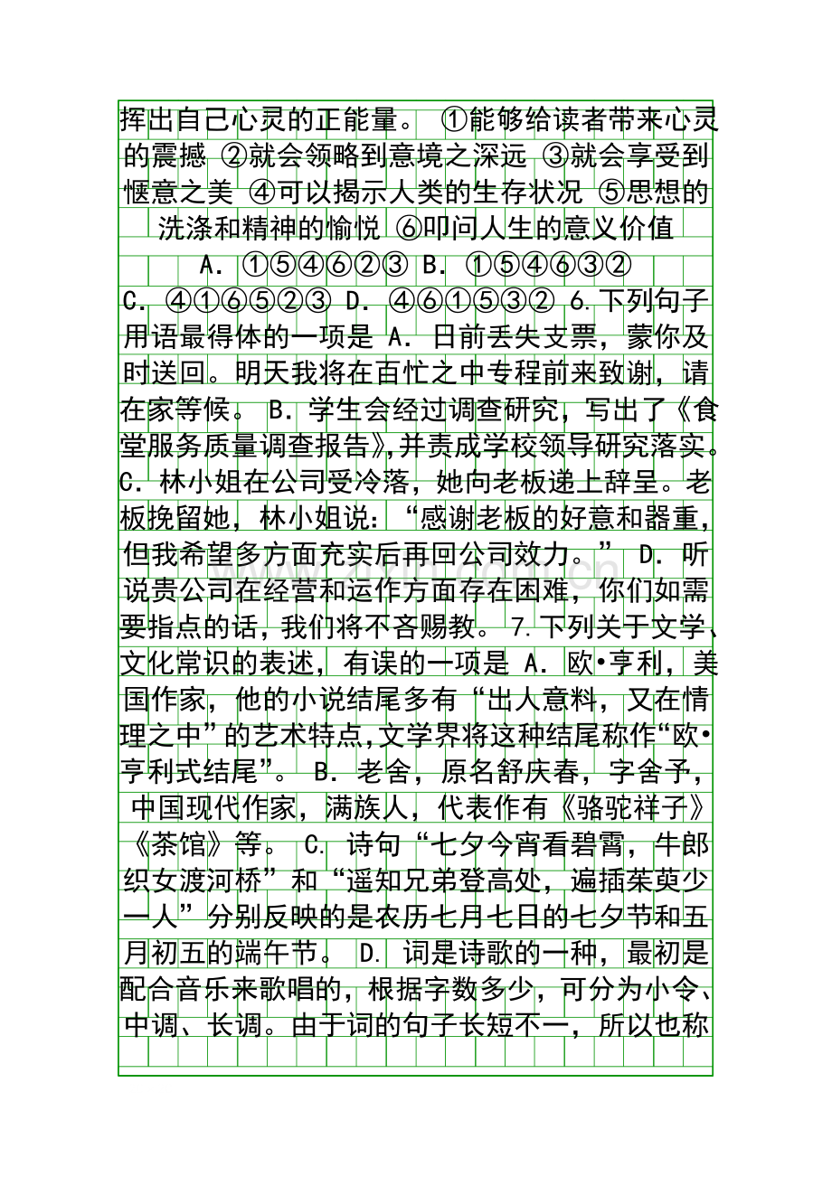 2014温州十校联考高二下学期期末语文试题附答案.docx_第3页