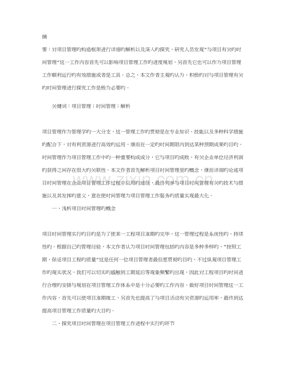 项目管理的时间管理解析.doc_第1页