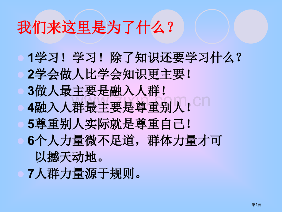 团结协作主题班会公开课一等奖优质课大赛微课获奖课件.pptx_第2页